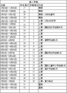 2016中小学放寒假时间 2016北京中小学寒假放假时间