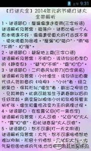 性谜语大全及答案2015 关于2015羊年谜语大全及答案