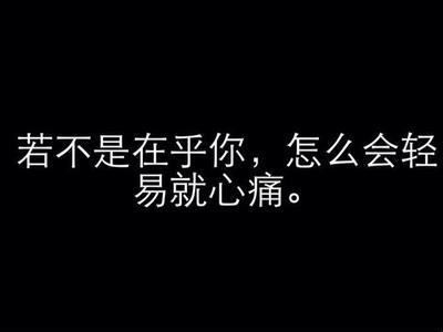 爱情语录短句伤感 爱情伤感网络语录短句，网络经典爱情伤感短语