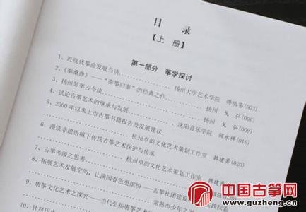 古筝论文参考文献 古筝学术论文