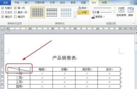 word2010表头斜线制作 word2010斜线表头如何制作