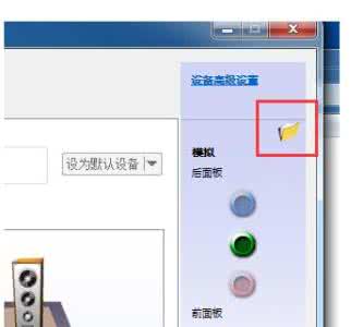 win7前面板耳机没声音 win7电脑耳机没声音怎么处理