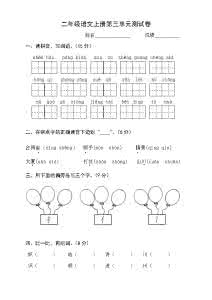 二年级第三单元测试题 二年级语文上册第三单元测试卷