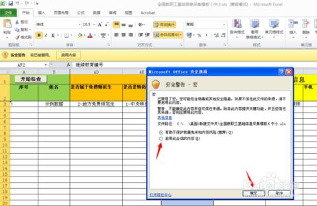 excel2013如何删除宏 excel2010如何删除宏