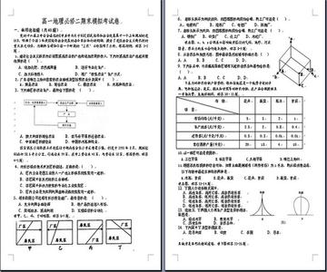 高一地理试卷及答案 高一地理必修二期末试卷及答案