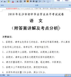 湖南省中考语文试卷 湖南省长沙市中考语文试卷