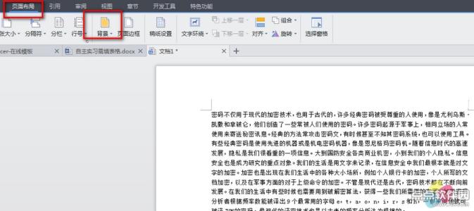 wps文字怎么设置页脚 wps文字怎么设置背景