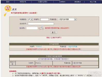株洲汽车违章车辆查询 爱卡汽车怎么查询车辆违章?