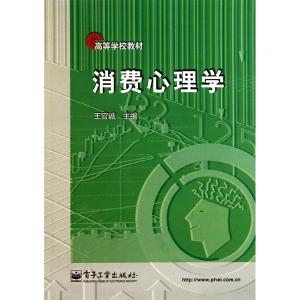 消费心理学 消费心理学 消费心理学PPT(免费)