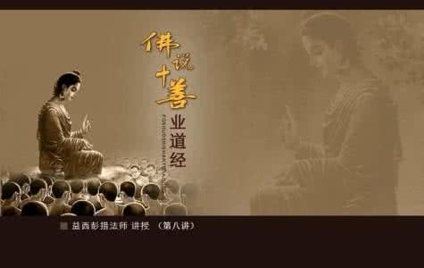 人族血歌善恶之剑 学佛之人如何面对善恶