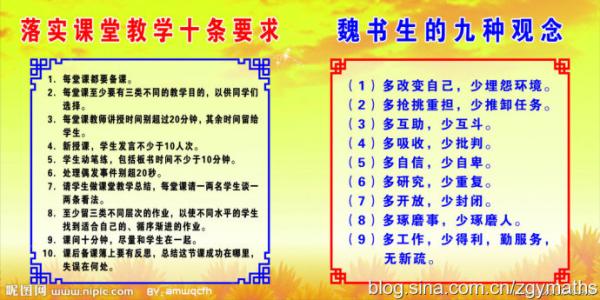 魏书生班级管理细则 魏书生班级管理思想、细则