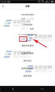 开眼缓存的视频在哪 开眼设置wifi下自动缓存方法