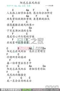 阳光总在风雨后许美静 阳光总在风雨后许美静 阳光总在风雨后歌词 许美静歌曲推荐