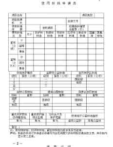 林地审核审批管理办法 林地审核审批管理办法 2015年3月31日建设项目使用林地审核审批管理办法