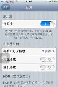 怎么使用iphone iCloud照片流？