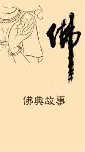 经典的佛偈 【佛典故事】千辛万苦求佛偈