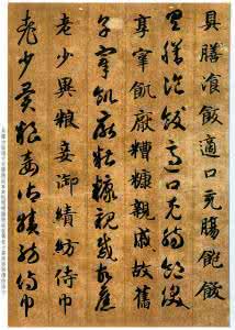 智永千字文高清版 智永