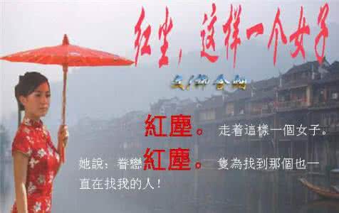 广场舞我在红尘等你 在红尘最深处等你