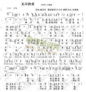 神话主题曲简谱 无尽的爱简谱 无尽的爱(《神话》主题曲)
