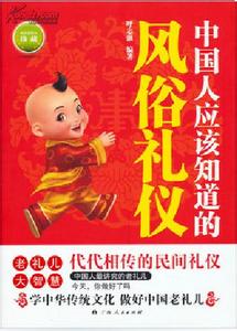 中国人应该读的书 中国人就应该知道的（一）-