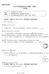 二年级下册数学竞赛题 2016年二年级数学竞赛试题及答案