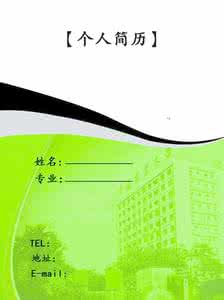 简历模板 【高民环】,高民环 简历