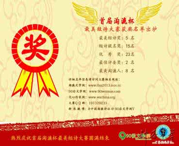 2017全球华语短诗大赛 【全球短诗大赛】复评结果公布，240首新诗进决赛