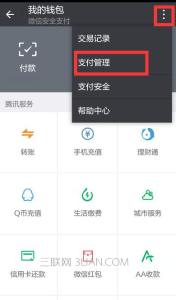 微信支付密码怎么设置 微信6.3.22支付密码怎么设置