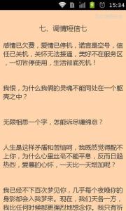 给情人发露骨调情短信 男女调情短信