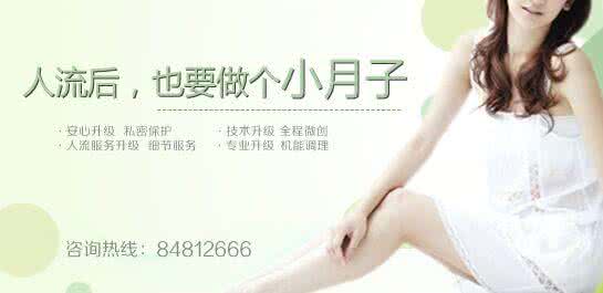 人流后注意事项和调理 调理:人流后注意事项