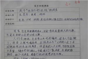 调查报告范文400字 调查报告范文300字