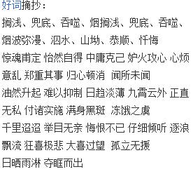 鲁滨逊漂流记好词好句 鲁滨逊漂流记好词好句 鲁滨逊漂流记好词好句