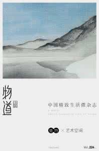 心有远山 安于当下 物道|做一个心有远山,却安于当下的人