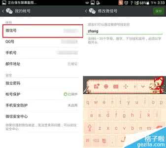能修改微信号吗 微信号可以修改吗?