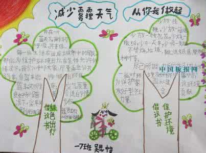 减少雾霾从我做起 减少雾霾从我做起 减少雾霾从我做起手抄报