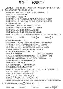 考研数学模拟试题 2009考研数学三考前必做三套模拟试题(一)及答案(1)