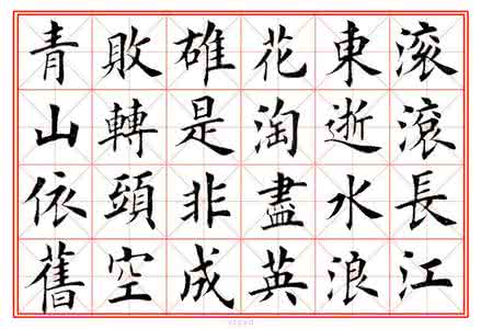 隶书标准字帖 隶书标准字帖 隶书标准字帖（上）