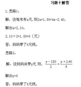 奥数列方程解应用题 五年级奥数：列方程解应用题