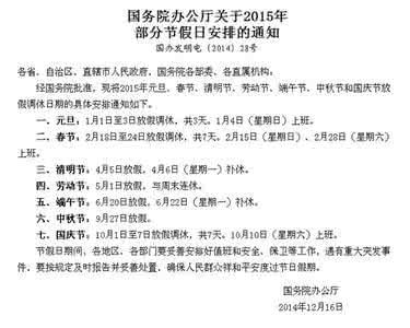 2017年节假日放假通知 2015年节假日放假安排通知