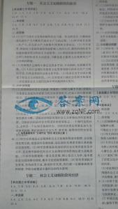 2014中考思想品德复习教学案(七块内容,附答案)