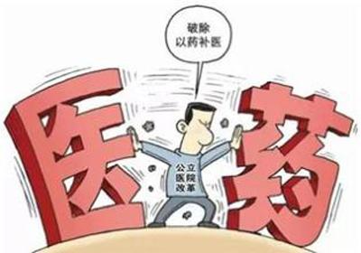 政策落实最后一公里 医改“最后一公里”仍有地方未落实