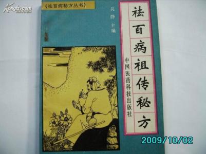 何首乌补骨脂丹参 民间绝妙验方偏方秘方汇编(首乌丹参降血压)