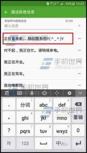 三星手机自动拒接来电 三星Note5怎样设置来电拒接信息