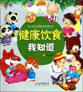 儿童百科知识大全 儿童绘本有声百科知识大全*
