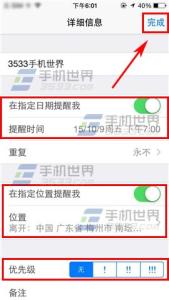 iphone提醒事项怎么用 iPhone6S提醒事项怎么用?