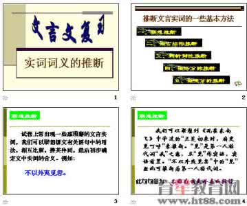 文言文实词词义推断 文言实词词义推断技巧