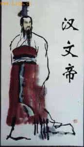 汉文帝的妃子 汉文帝是位只对别人好的皇帝看似无能却天下太平