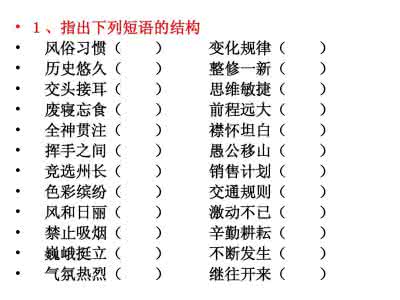 短语结构类型教案 短语结构类型教案15_短语结构