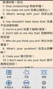 英语吵架一百句及吵架习惯语言注解
