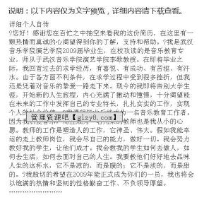 音乐教师简历 中学音乐教师的个人简历写作参考